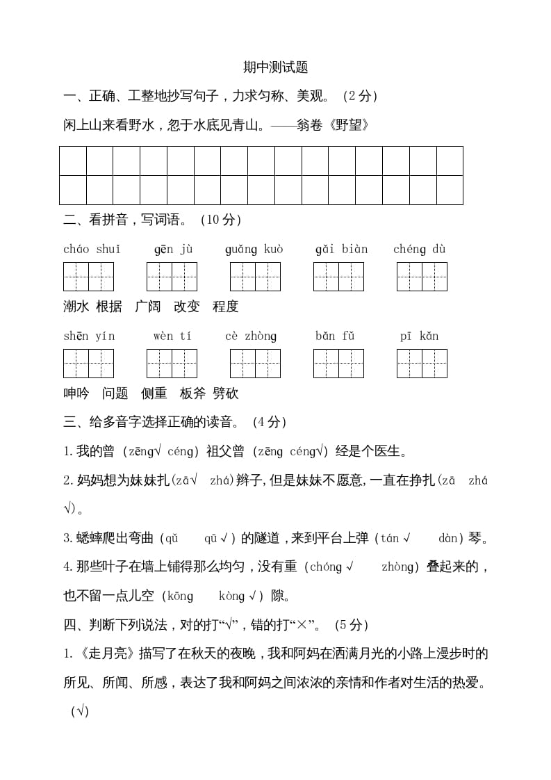 四年级语文上册期中测试(16)-云锋学科网