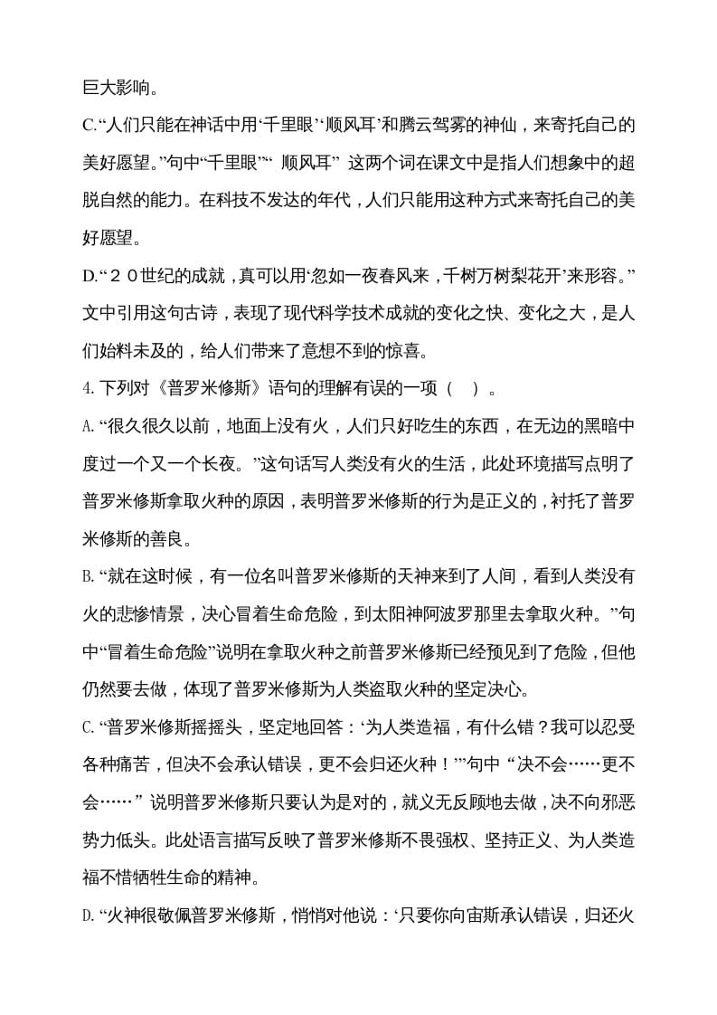 图片[3]-四年级语文上册期中测试(16)-云锋学科网