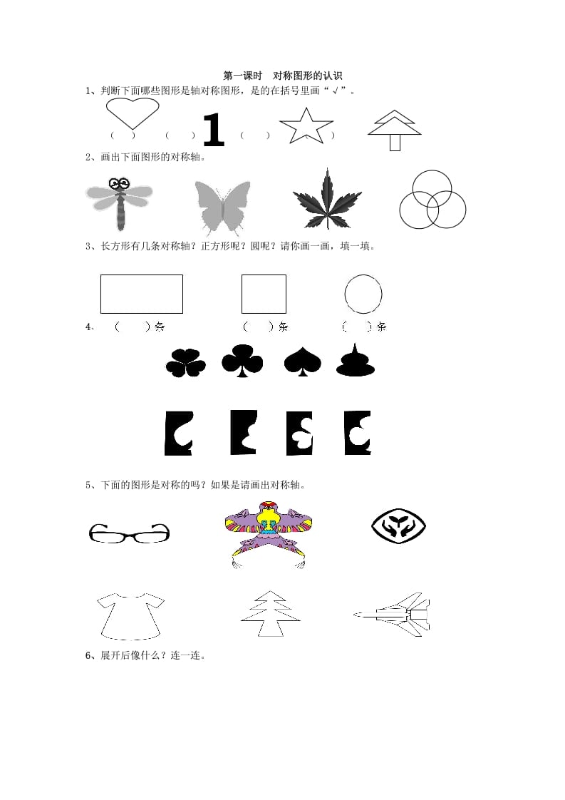 二年级数学下册3.1对称图形的认识-云锋学科网