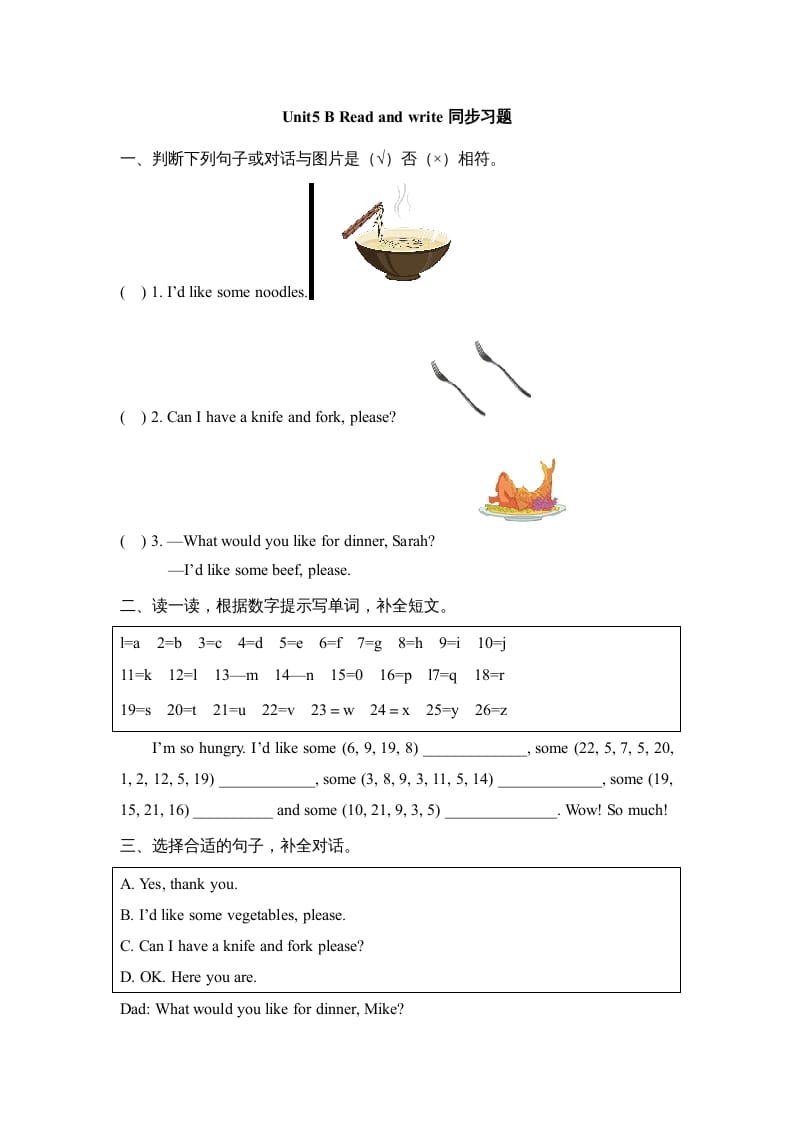 三年级英语上册Unit5_B_Let’s_learn同步习题(3)（人教版一起点）-云锋学科网