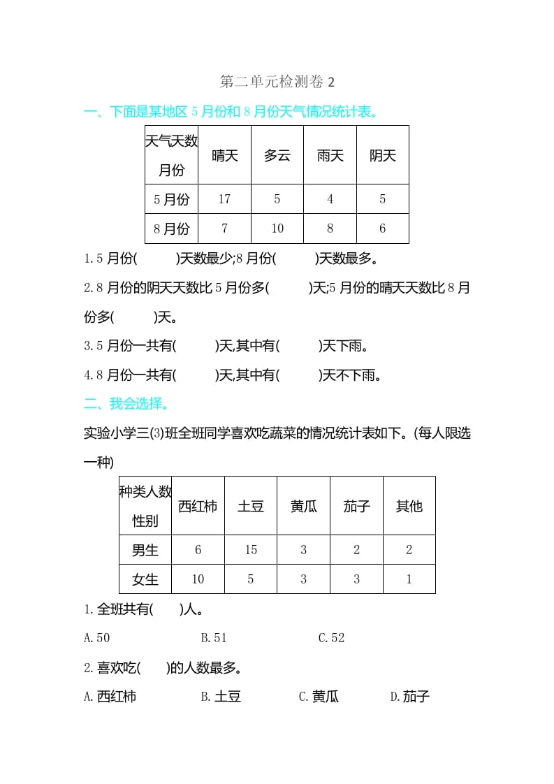 三年级数学下册第三单元检测卷2-云锋学科网