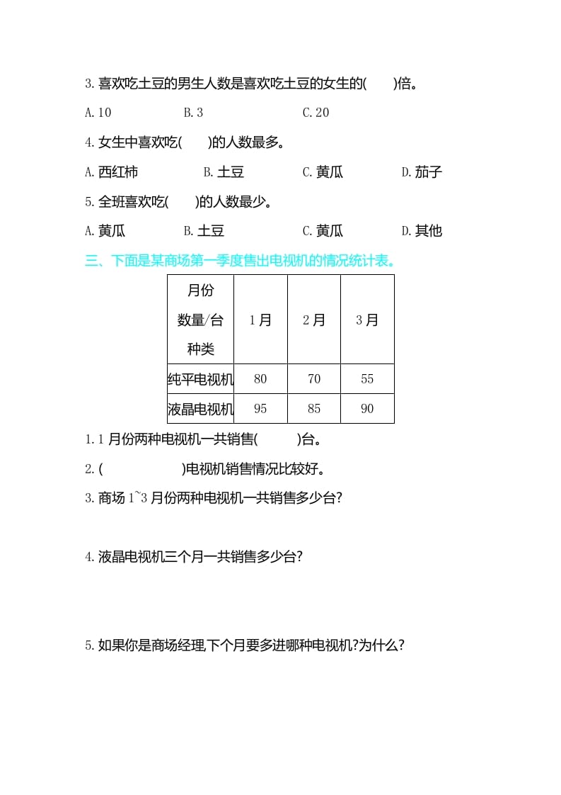 图片[2]-三年级数学下册第三单元检测卷2-云锋学科网