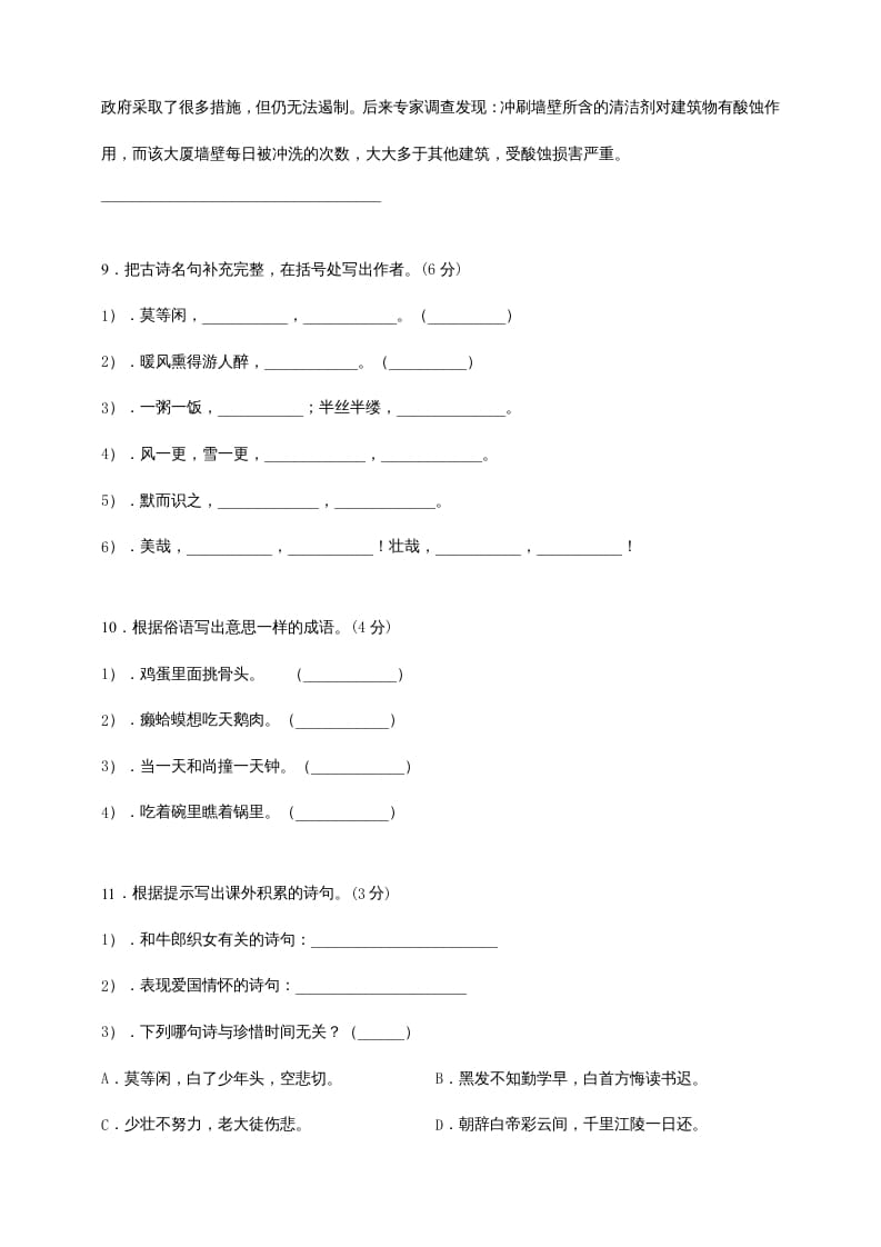 图片[3]-五年级语文上册（期末测试）–部编版(10)（部编版）-云锋学科网