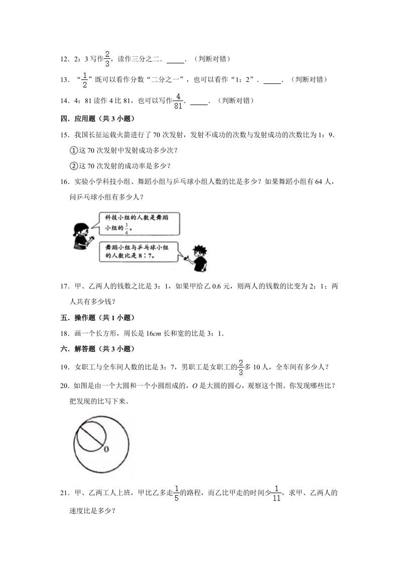 图片[2]-六年级数学上册6.1生活中的比》同步练习（有答案）（北师大版）-云锋学科网