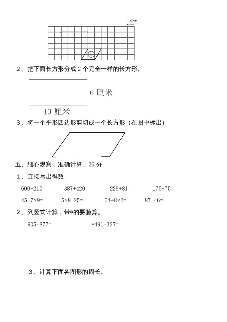 图片[3]-三年级数学上册新第七单元测试题(长方形和正方形)（人教版）-云锋学科网