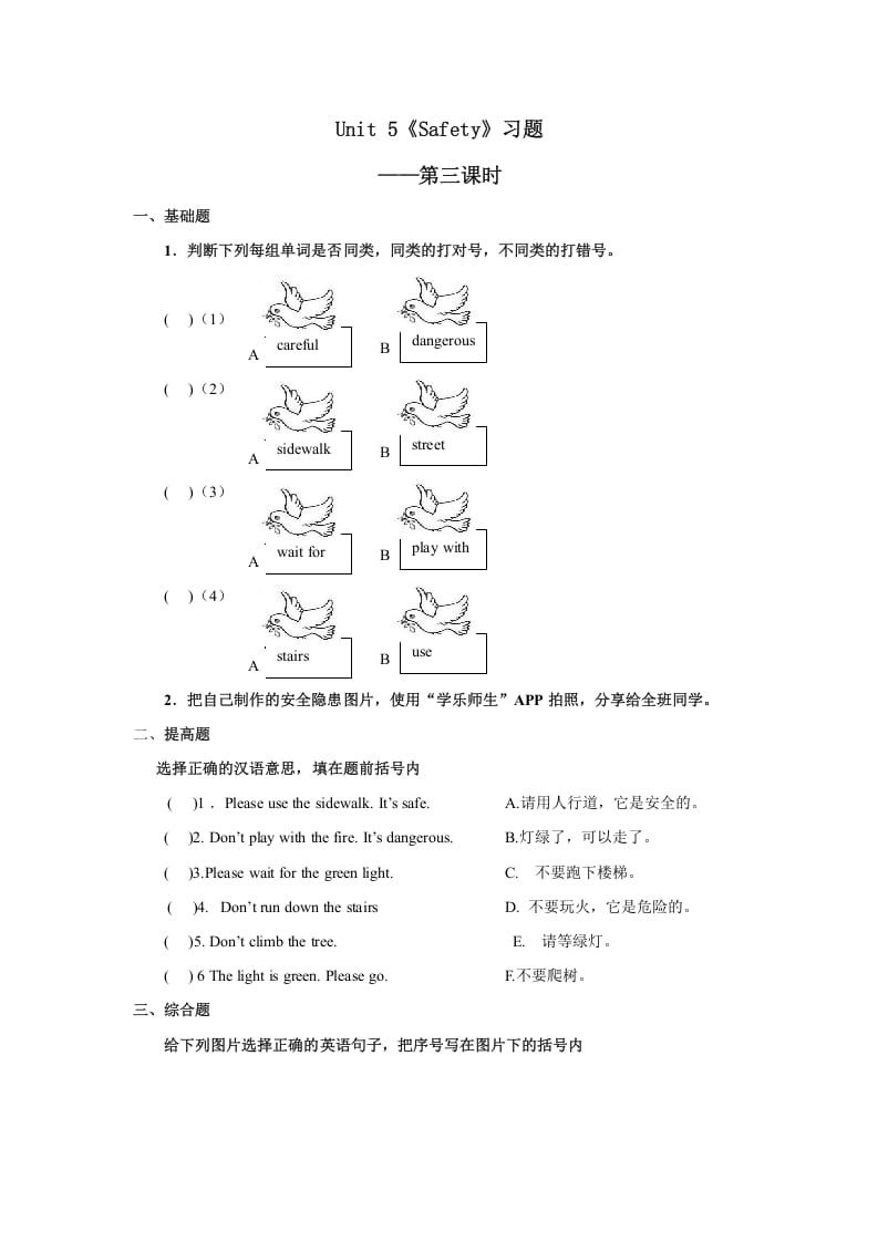 四年级英语上册Unit5习题第3课时（人教版一起点）-云锋学科网