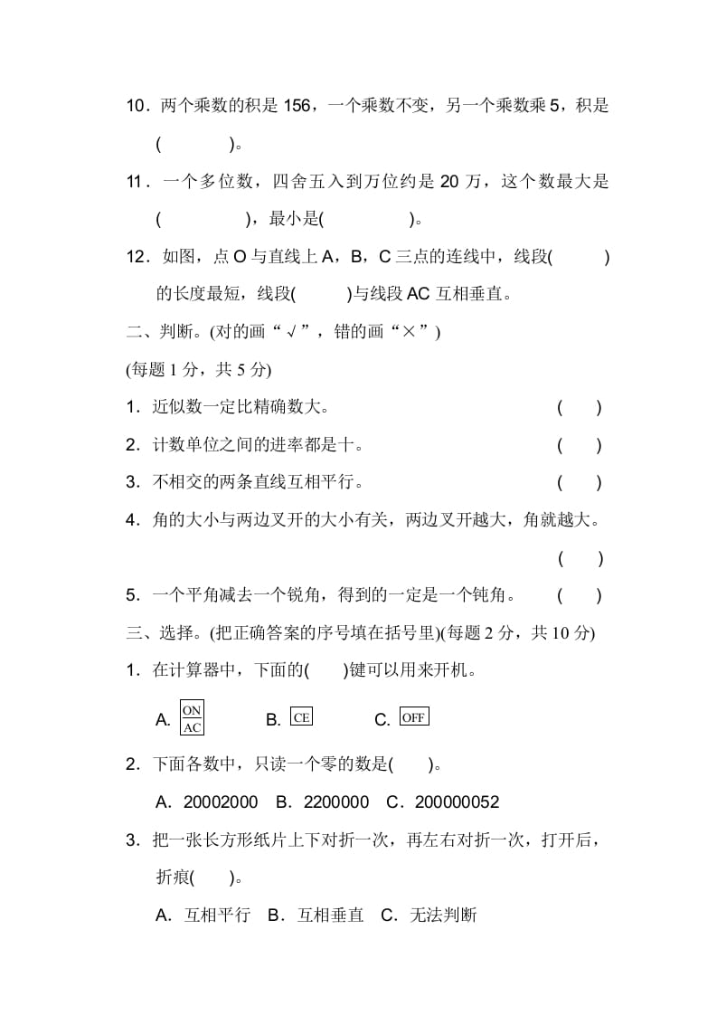 图片[2]-四年级数学上册期中检测卷2（北师大版）-云锋学科网