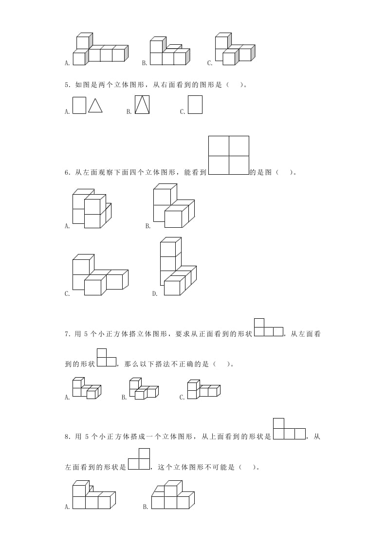 图片[2]-四年级数学上册观察物体-（苏教版）-云锋学科网