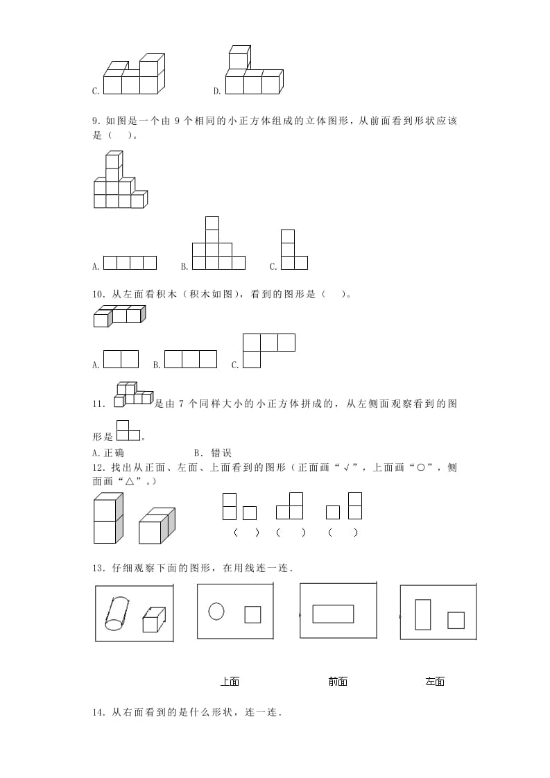 图片[3]-四年级数学上册观察物体-（苏教版）-云锋学科网