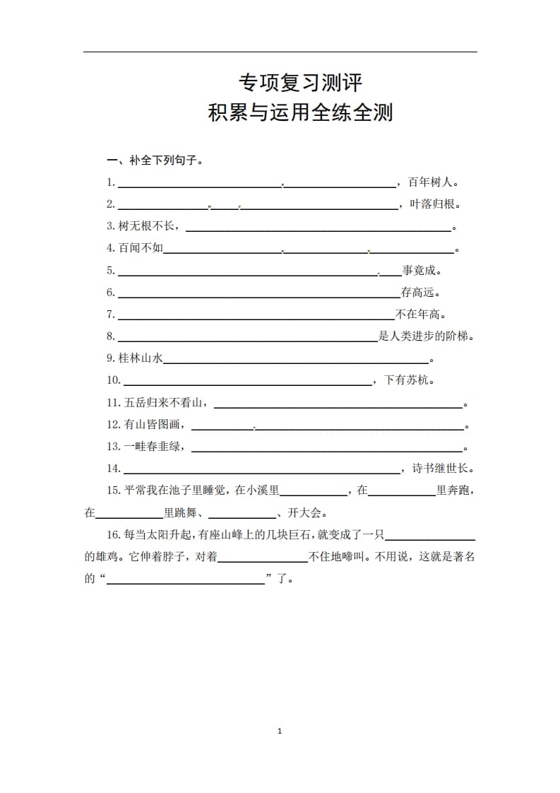 二年级语文上册期末复习积累与运用专项测评卷（供打印4页）（部编）-云锋学科网