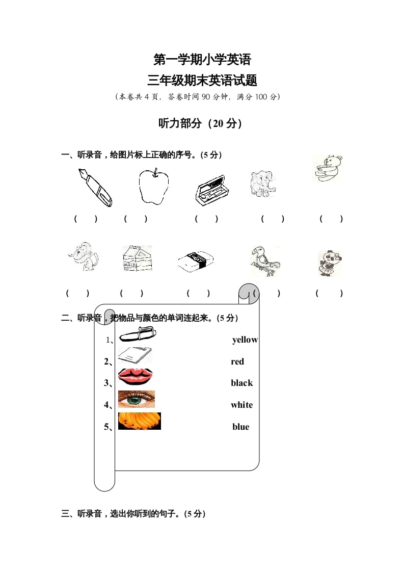 三年级英语上册英语期末考试卷（含听力材料）（人教PEP）-云锋学科网