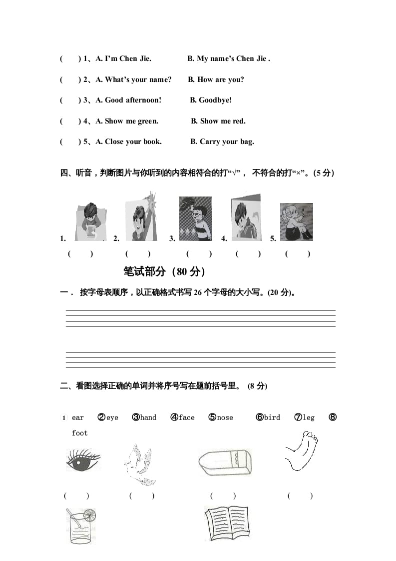 图片[2]-三年级英语上册英语期末考试卷（含听力材料）（人教PEP）-云锋学科网