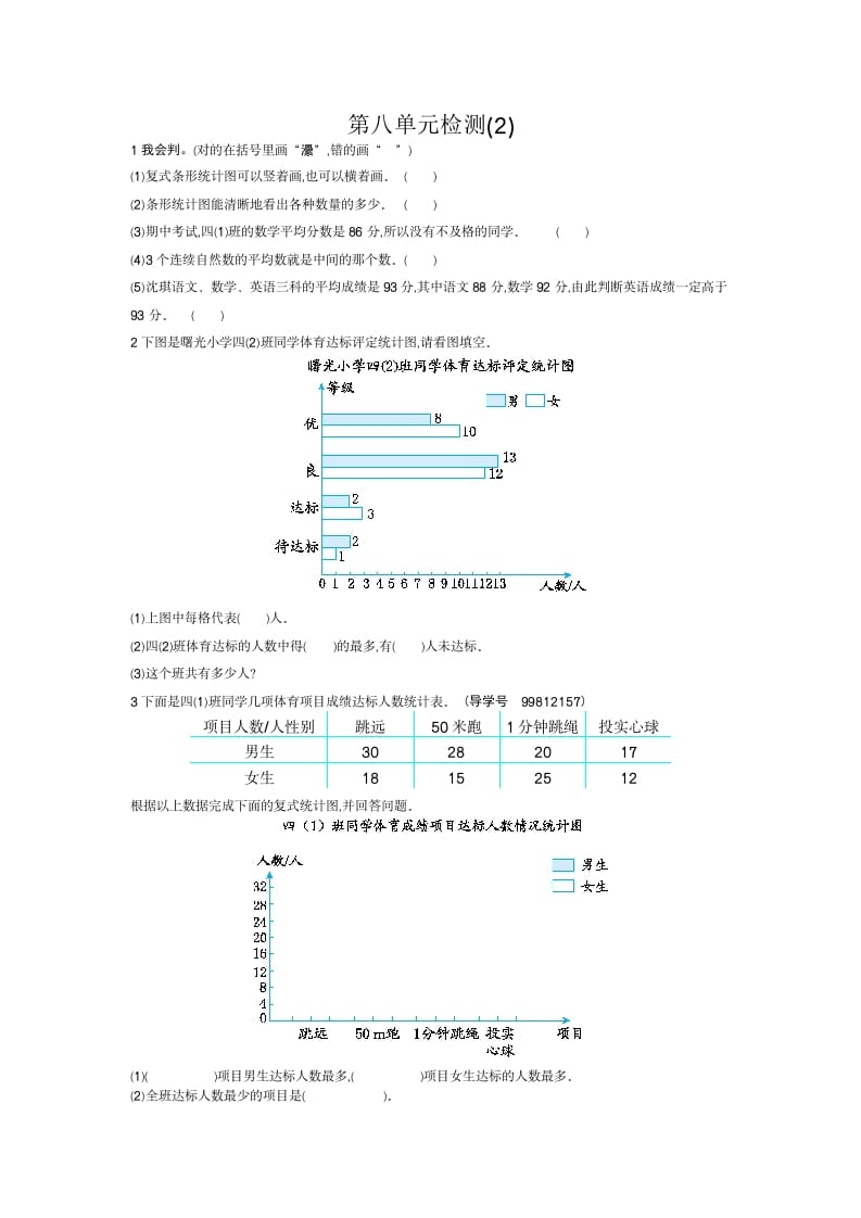 四年级数学下册第八单元检测2-云锋学科网