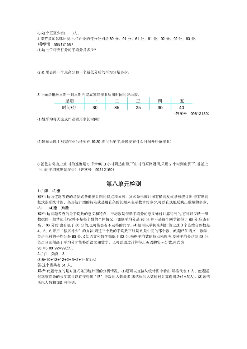 图片[2]-四年级数学下册第八单元检测2-云锋学科网