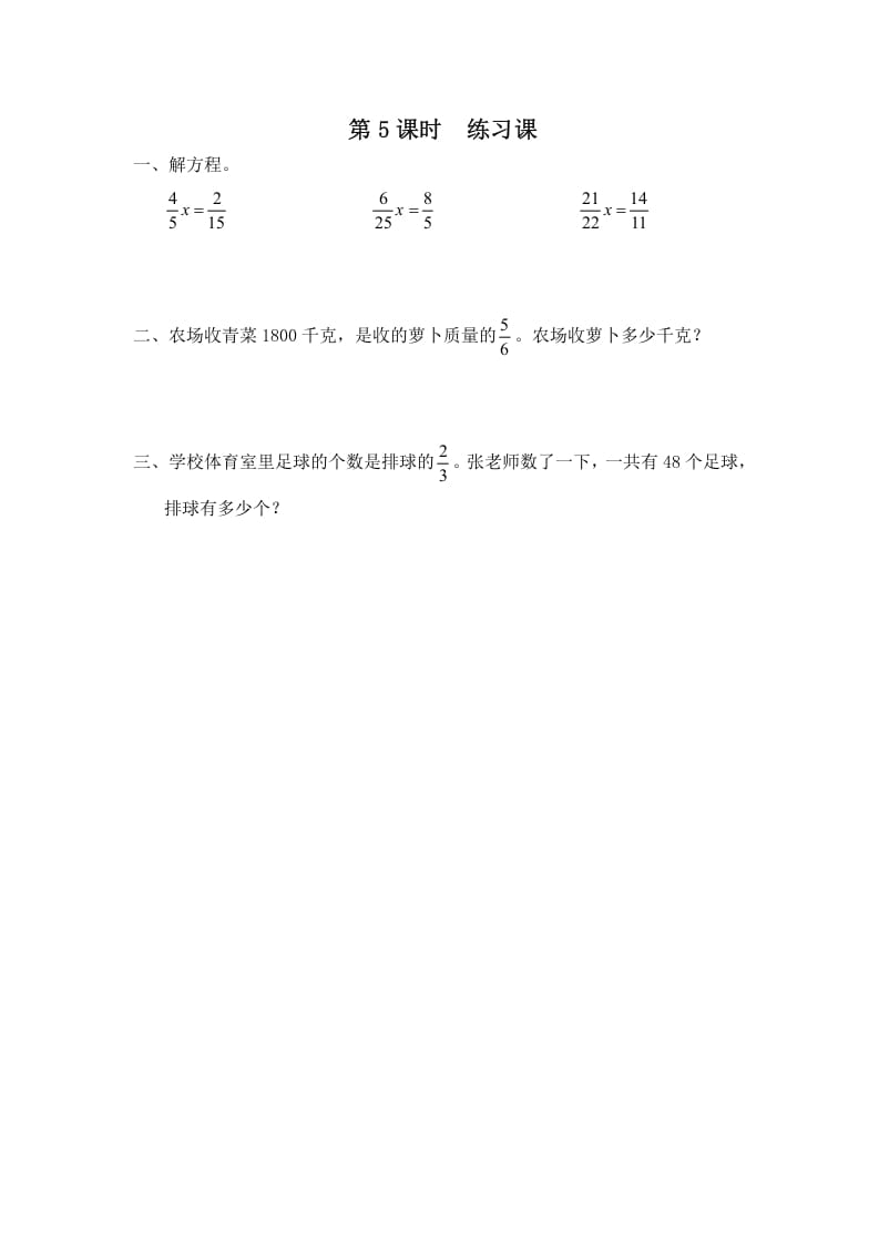 六年级数学上册第5课时练习课（苏教版）-云锋学科网