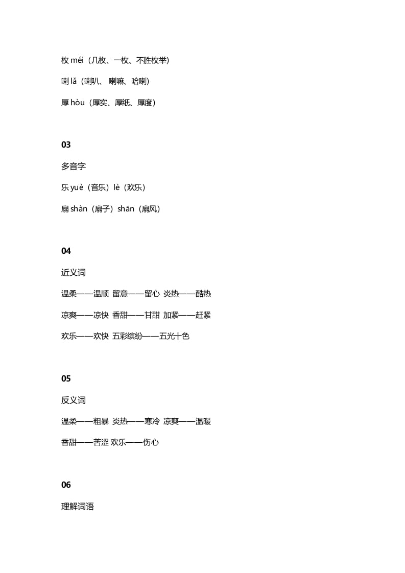 图片[2]-三年级语文上册6课文六秋天的雨知识点（部编版）-云锋学科网