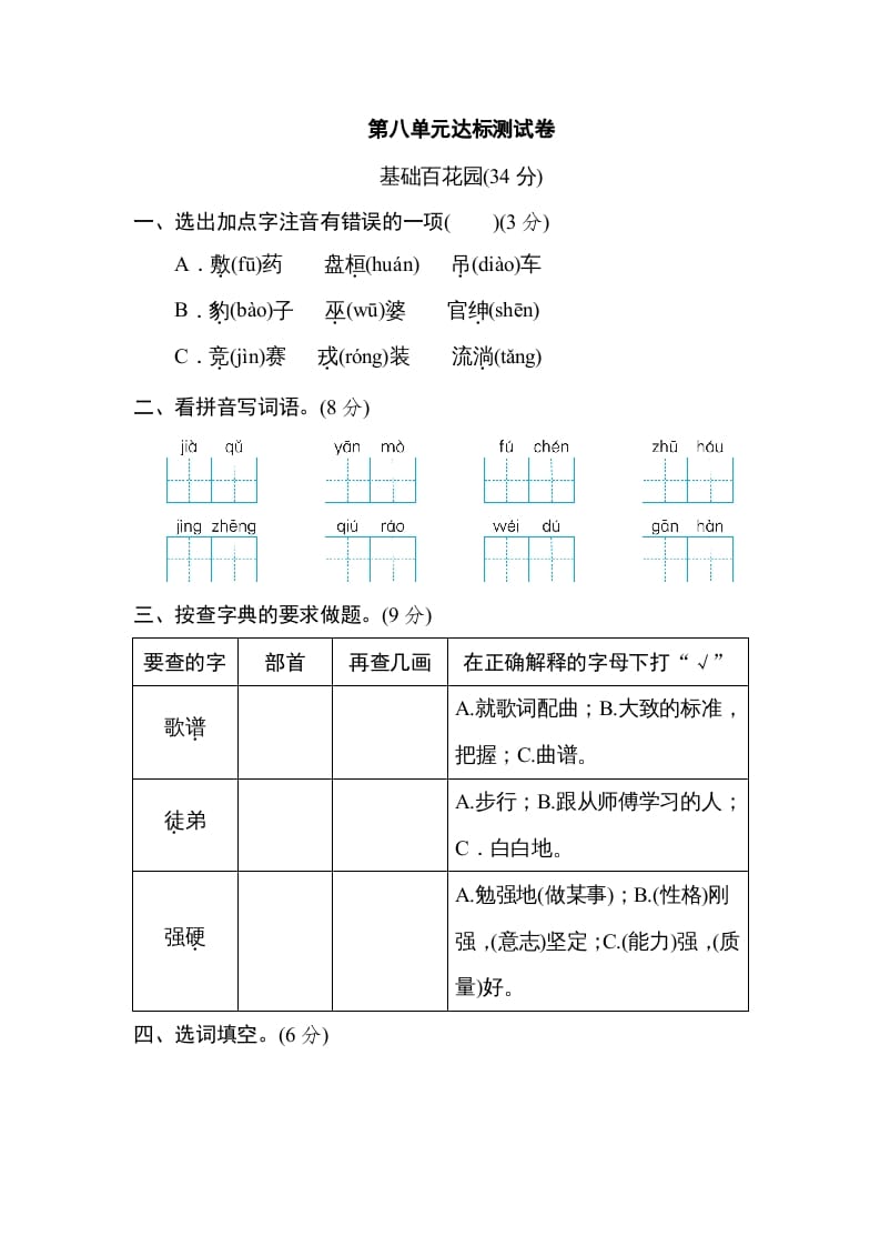 四年级语文上册第八单元达标检测卷-云锋学科网