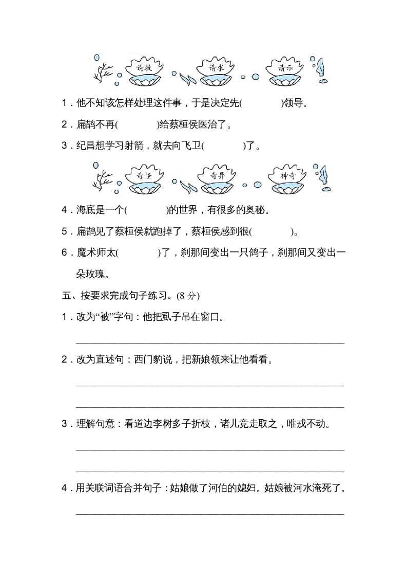 图片[2]-四年级语文上册第八单元达标检测卷-云锋学科网