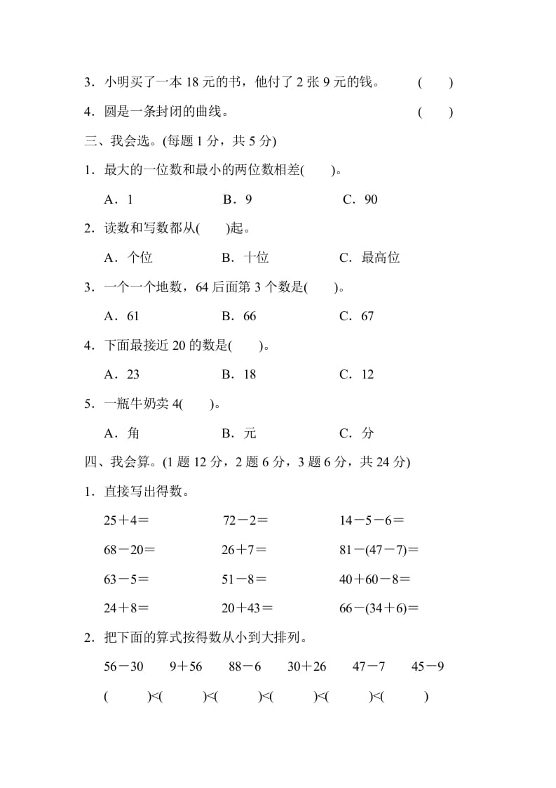 图片[2]-一年级数学下册第二学期期末测试卷（一）-云锋学科网