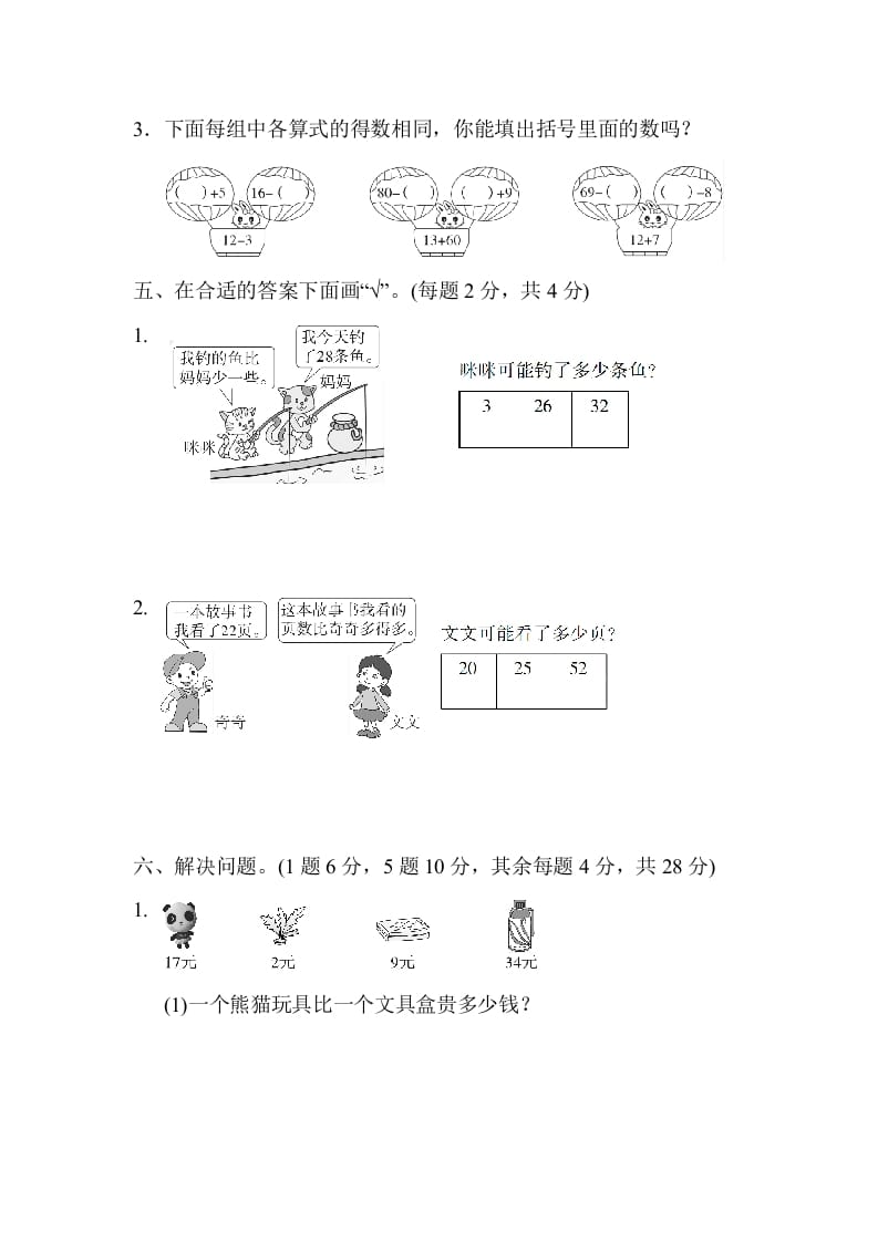 图片[3]-一年级数学下册第二学期期末测试卷（一）-云锋学科网