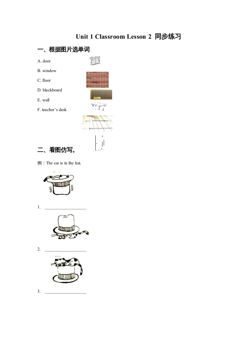 一年级英语上册Unit1ClassroomLesson2同步练习1（人教一起点）-云锋学科网