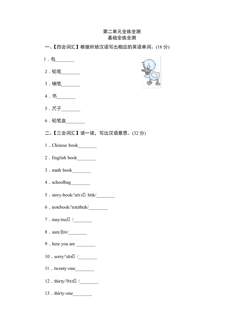 四年级英语上册单元测验Unit2MySchoolbag-单元测验（人教PEP）-云锋学科网