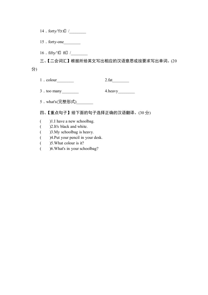 图片[2]-四年级英语上册单元测验Unit2MySchoolbag-单元测验（人教PEP）-云锋学科网