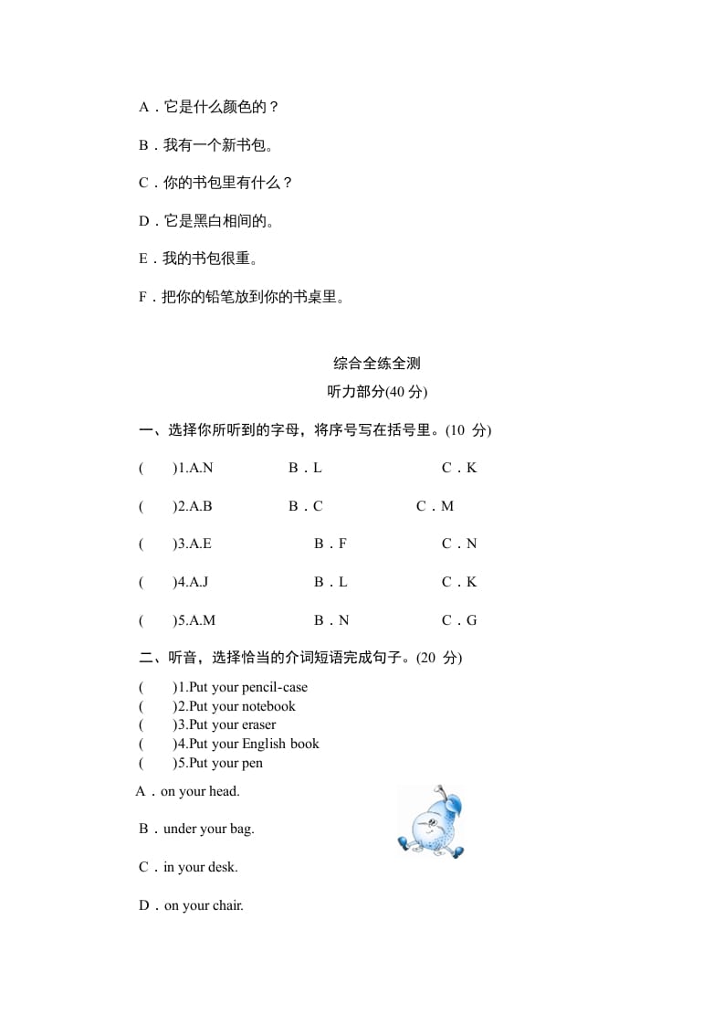 图片[3]-四年级英语上册单元测验Unit2MySchoolbag-单元测验（人教PEP）-云锋学科网