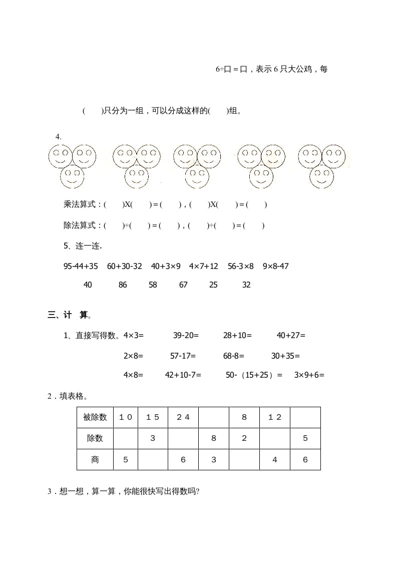 图片[2]-二年级数学上册新第4单元测试卷《表内除法(一)》（苏教版）-云锋学科网