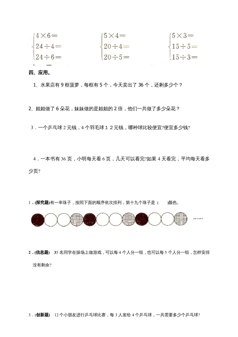 图片[3]-二年级数学上册新第4单元测试卷《表内除法(一)》（苏教版）-云锋学科网