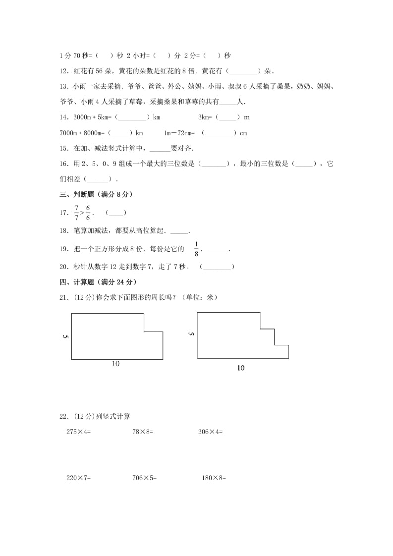 图片[2]-三年级数学上册期末冲刺全优模拟卷02（人教版）-云锋学科网