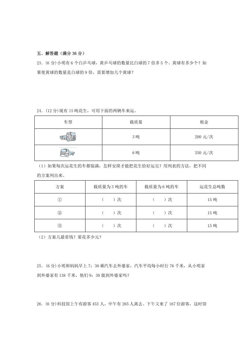 图片[3]-三年级数学上册期末冲刺全优模拟卷02（人教版）-云锋学科网