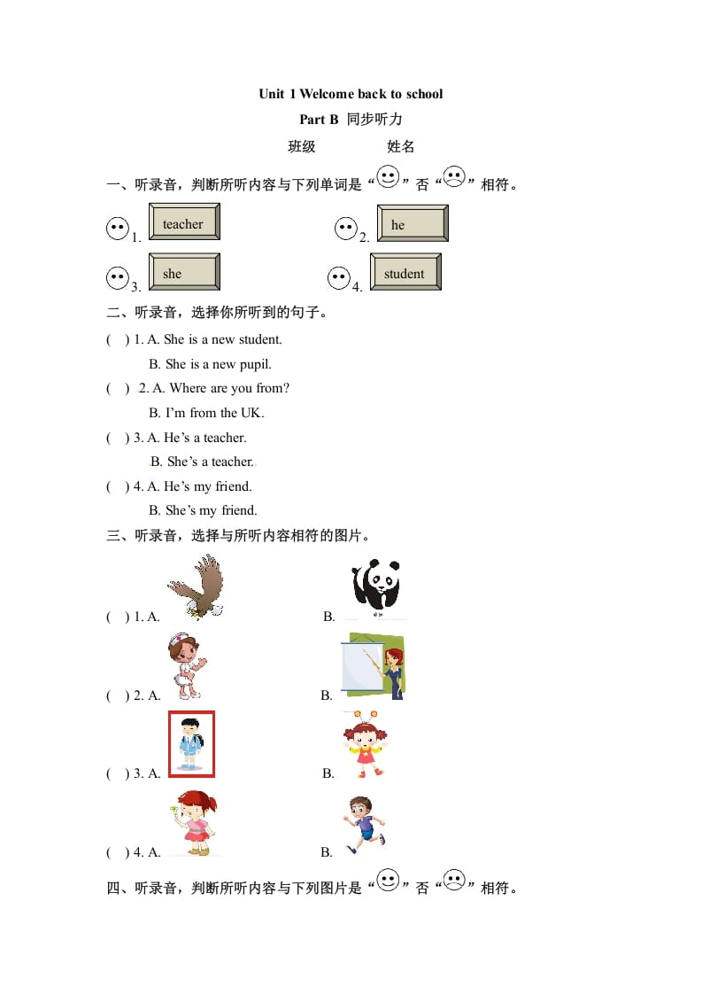 三年级英语下册同步听力训练-Unit1WelcomebacktoschoolPartB人教PEP版-云锋学科网