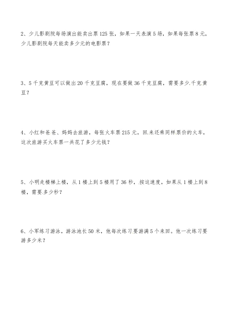 图片[2]-三年级数学上册第六讲多位数乘一位数（人教版）-云锋学科网