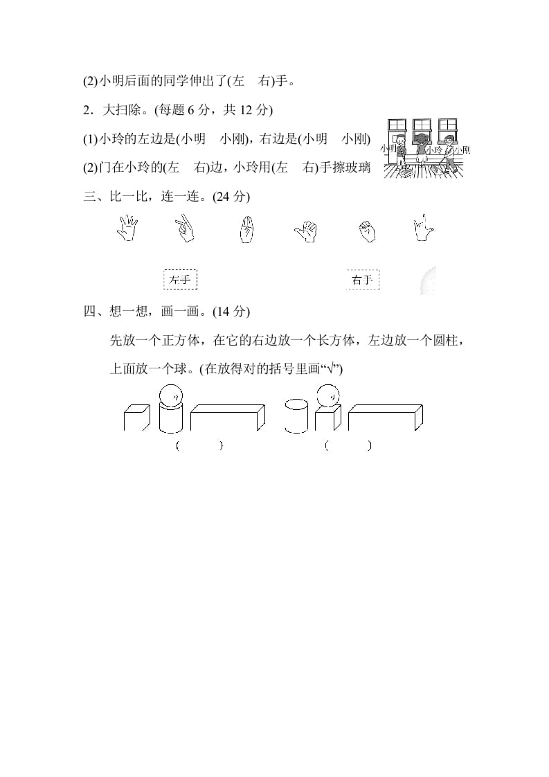 图片[2]-一年级数学上册期末总复习4左右的判断、对比、分析（人教版）-云锋学科网