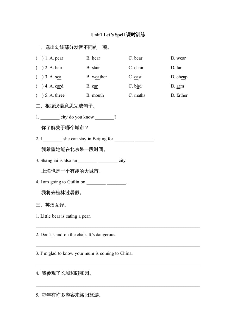 六年级英语上册Unit1_Let’s_Spell课时训练（人教版一起点）-云锋学科网