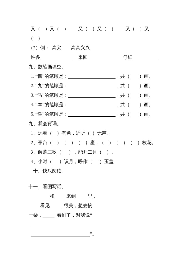 图片[2]-一年级语文上册2016-2017学年新期末测试题(4)（部编版）-云锋学科网