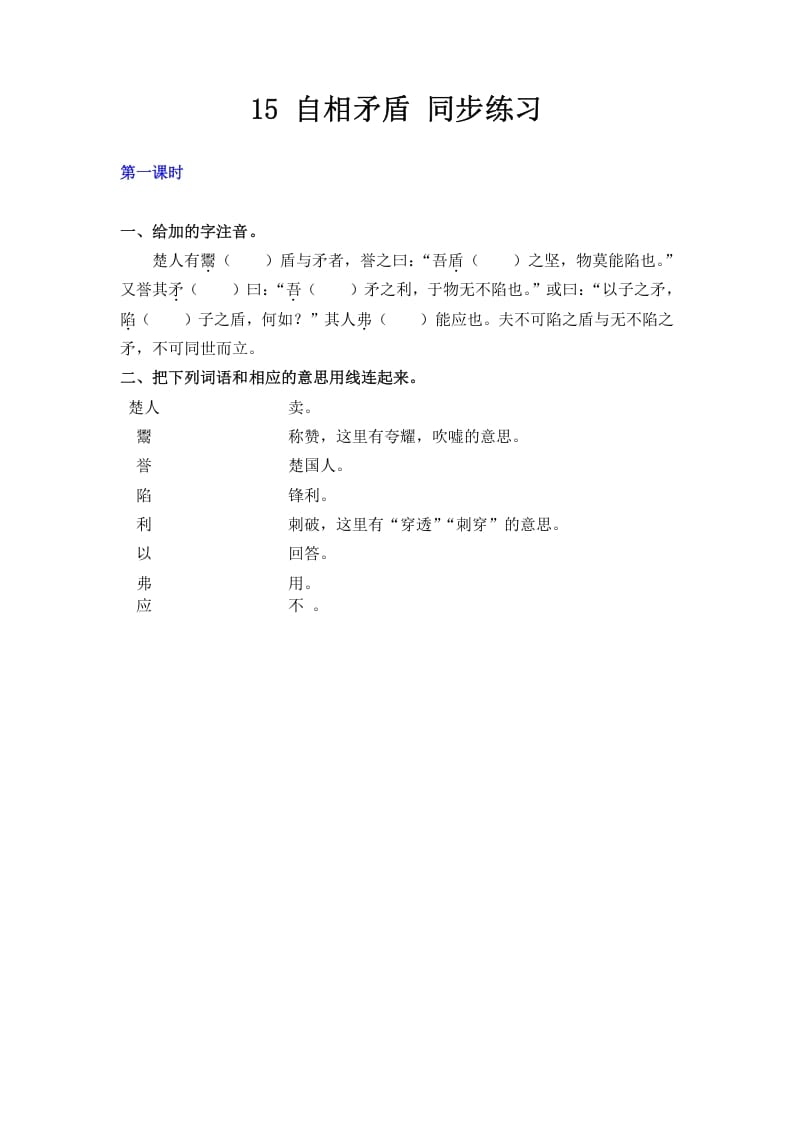 五年级数学下册15自相矛盾同步练习-云锋学科网