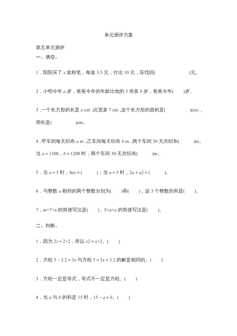 五年级数学上册第5单元测试卷1（人教版）-云锋学科网