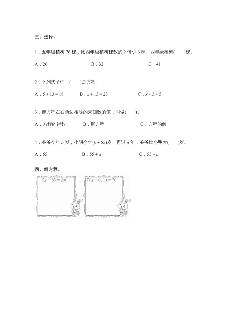 图片[2]-五年级数学上册第5单元测试卷1（人教版）-云锋学科网