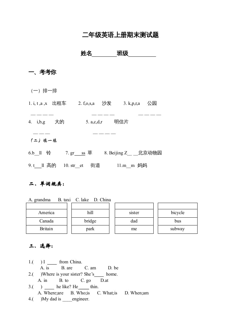 二年级英语上册期末测试题（人教版一起点）-云锋学科网