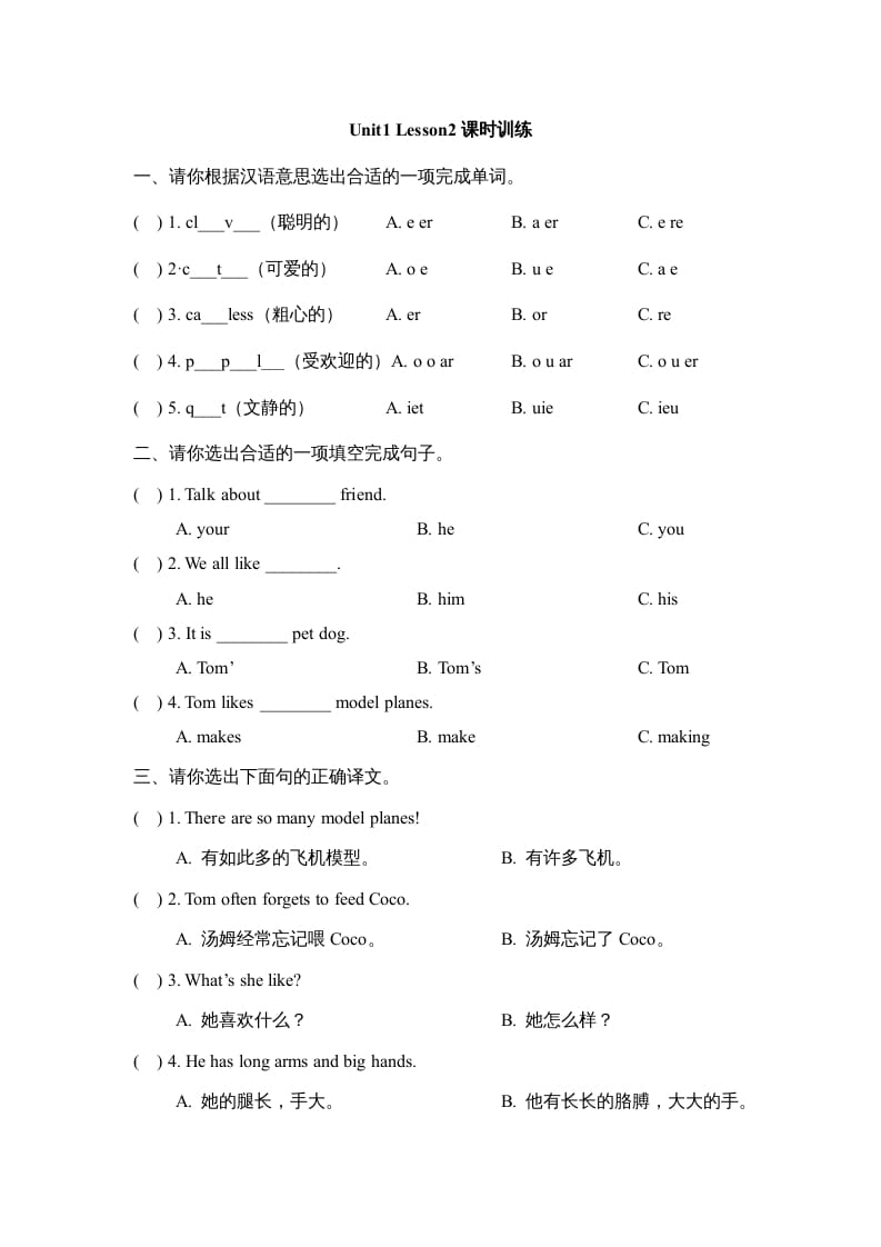 五年级英语上册Unit1_Lesson2课时训练（人教版一起点）-云锋学科网