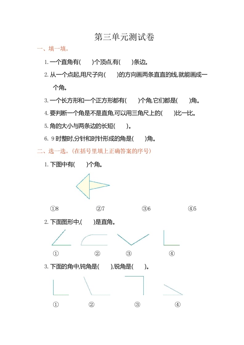 二年级数学上册第三单元测试卷（人教版）-云锋学科网