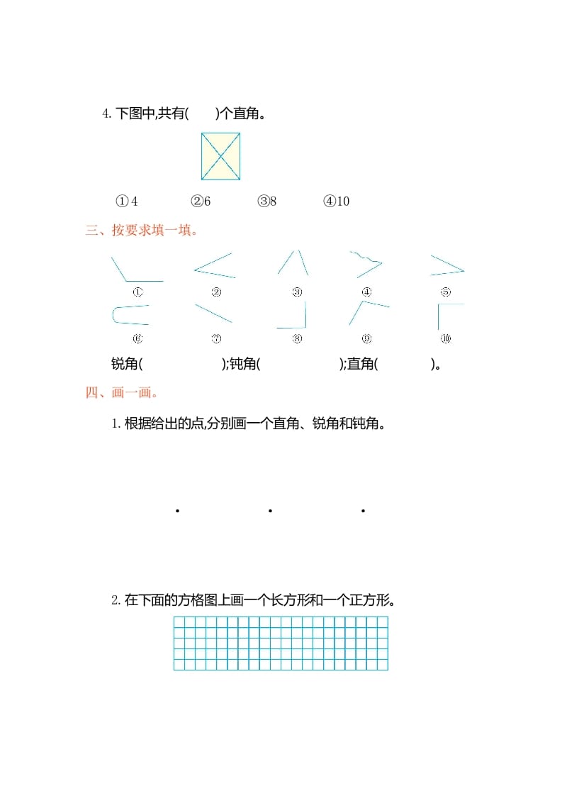 图片[2]-二年级数学上册第三单元测试卷（人教版）-云锋学科网