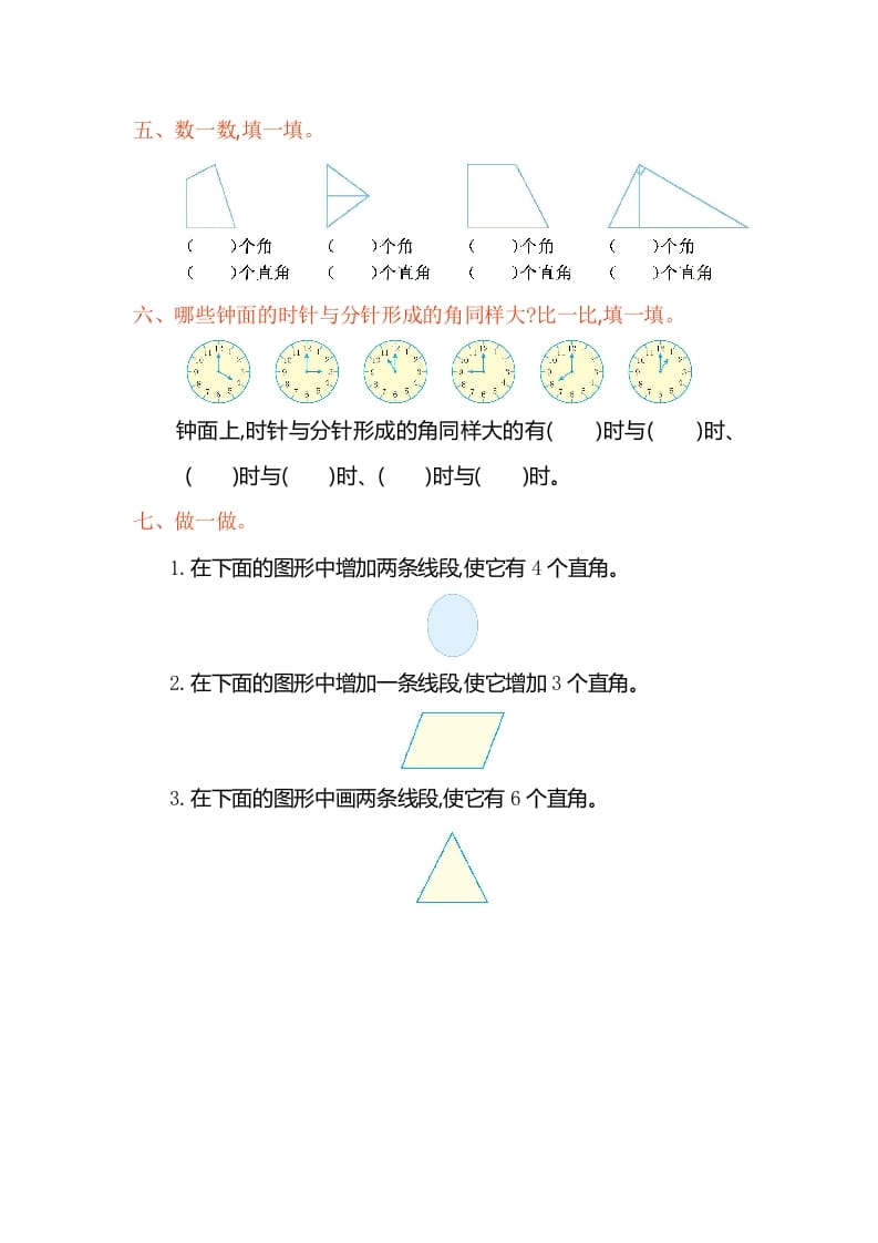 图片[3]-二年级数学上册第三单元测试卷（人教版）-云锋学科网