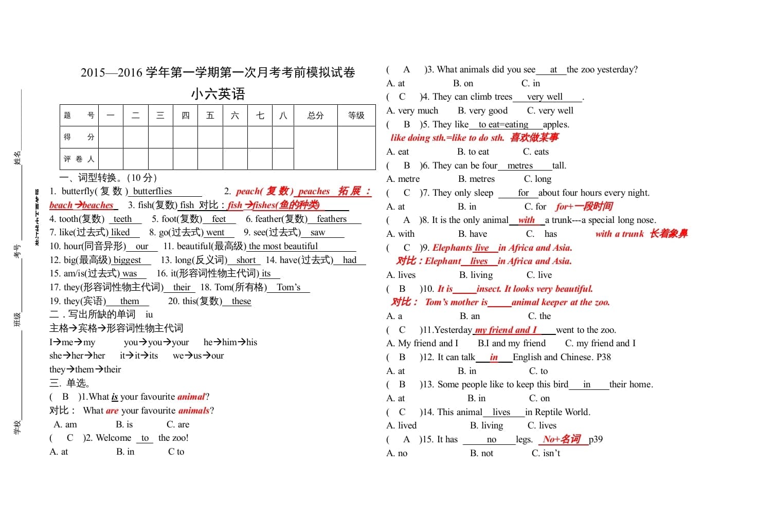 六年级英语上册Unit-3综合测试卷答案（人教版一起点）-云锋学科网