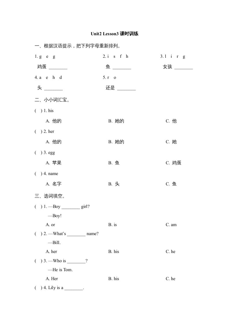 二年级英语上册Unit2_Lesson3课时训练（人教版一起点）-云锋学科网