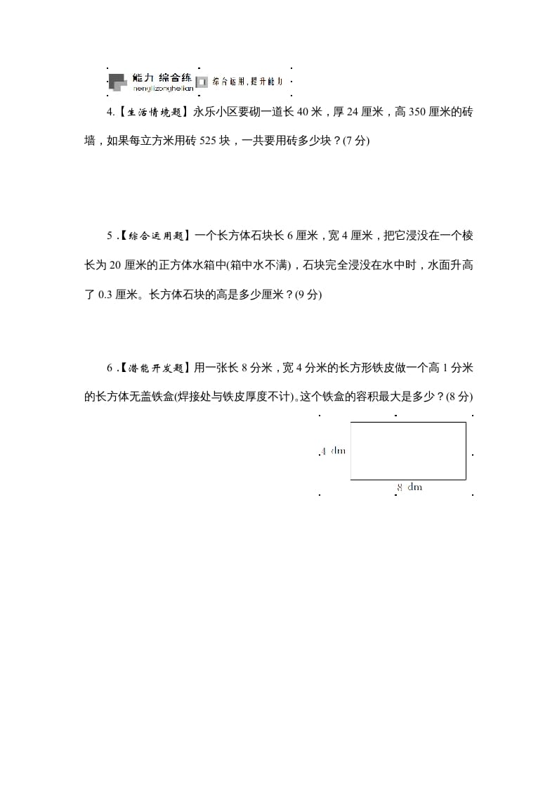 图片[2]-六年级数学上册课时测5.相邻体积单位间的进率1314（苏教版）-云锋学科网