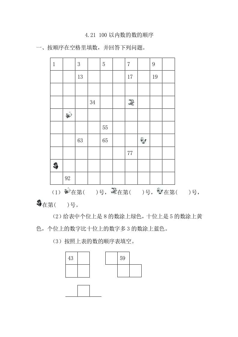 一年级数学下册4.2.1100以内数的数的顺序-云锋学科网