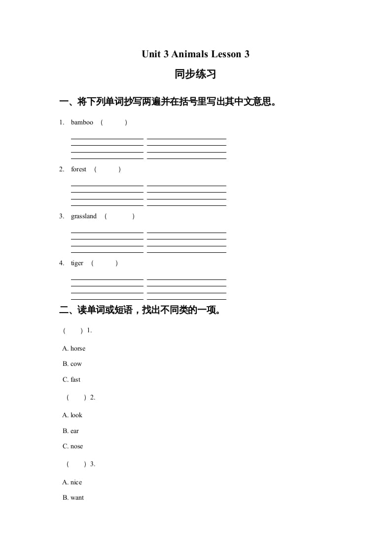 五年级英语上册Ｕｎｉｔ3AnimalsLesson3同步练习2（人教版一起点）-云锋学科网